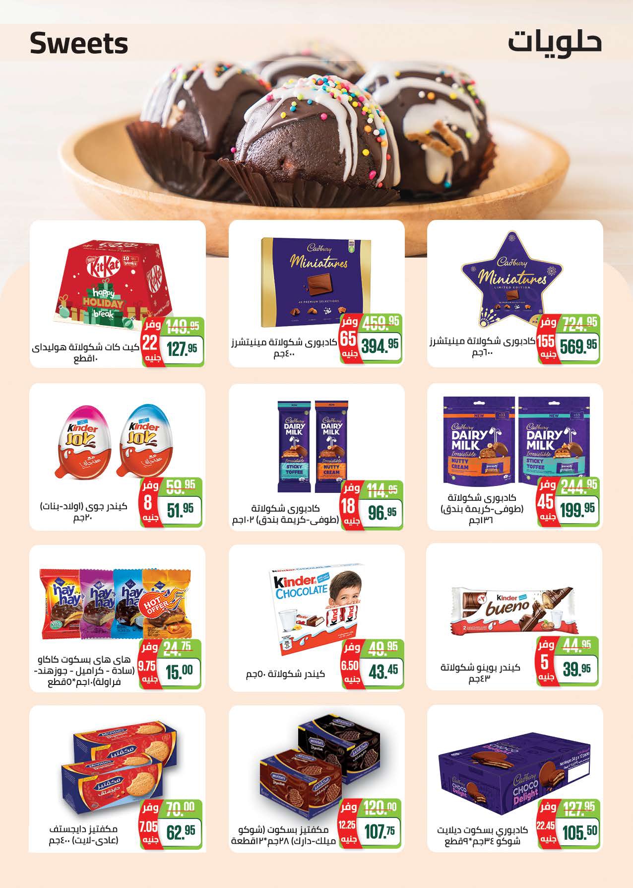 saudi offers from 10dec to 22dec 2025 عروض سعودى من 10 ديسمبر حتى 22 ديسمبر 2025 صفحة رقم 29